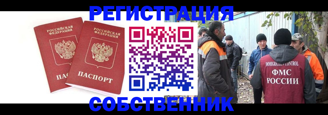 временная регистрация купить в Лыткарино